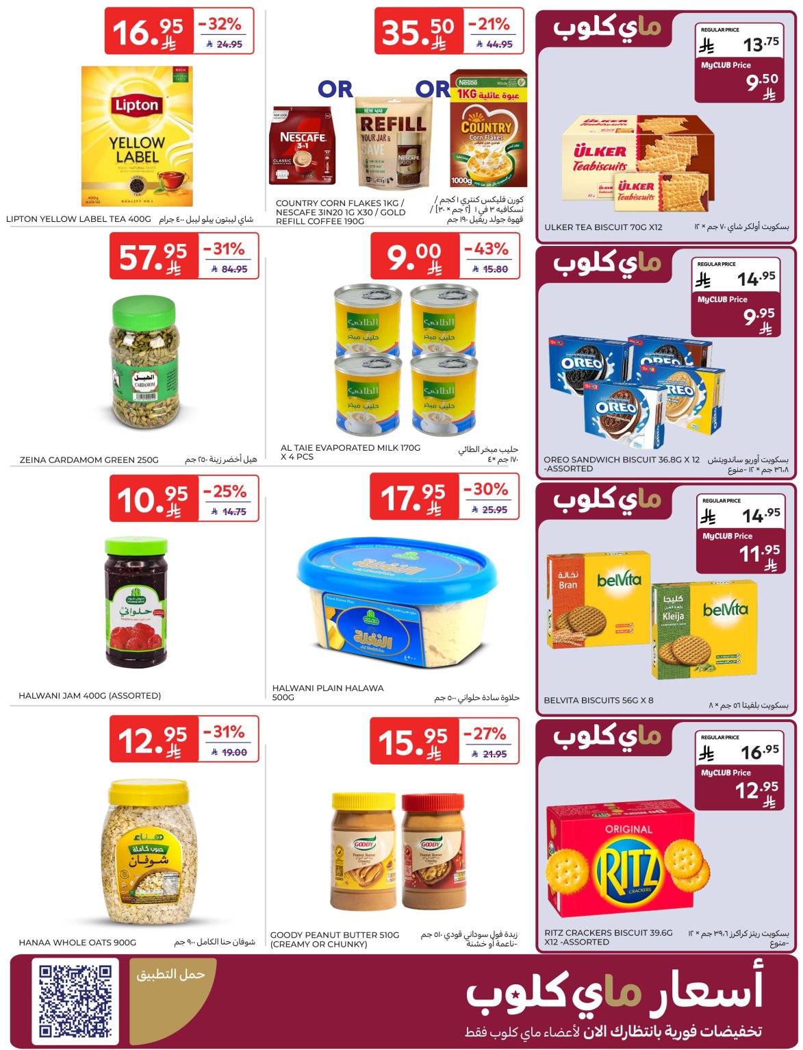 carrefour-saudi offers from 12nov to 1nov 2025 عروض كارفور السعودية من 12 نوفمبر حتى 1 نوفمبر 2025 صفحة رقم 23